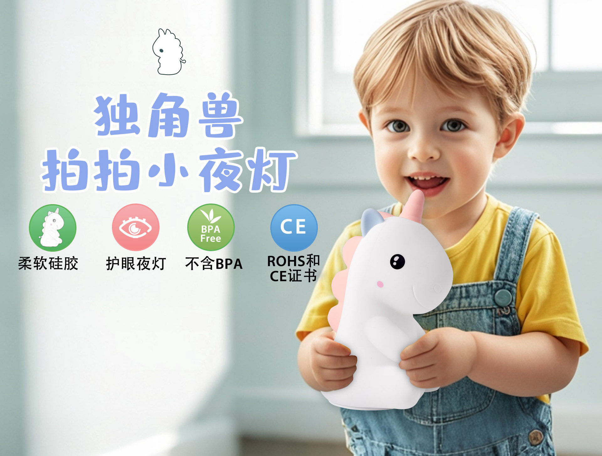 独角兽拍拍灯(修改)-中文版_01.jpg