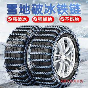 Car Anti-Skid Chain, Car Pickup Truck, Suv Off-Road Vehicle Tire Chain, Van Universal Snow Emergency Chain