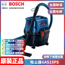 原装博世BOSCH干湿吹三用多用途工具联动集尘系统吸尘器GAS15PS
