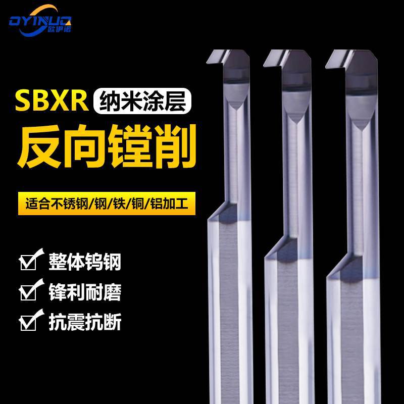 议价SBXR内孔小镗刀钨钢反向镗削槽刀倒拉刀镗孔车刀适用高硬材料