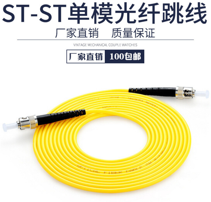 ST/APC-ST/UPC-单模单芯3米光纤跳线 单模光纤跳线ST尾纤跳线