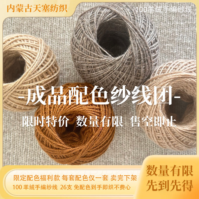 Special Offer: Cashmere Hand-Knitted Yarn Balls in Special Colors, Specialized Yarn for Handmade Crochet and Hook Weaving. Limited Quantity, Sold Out Special Offer: Cashmere Hand-Knitted Yarn Balls in Special Colors, Specialized Yarn for Handmade Crochet and Hook Weaving. Limited Quantity, Sold Out