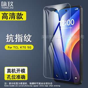 �m��TCL K70 5G䓻�Ĥ TCL 205/K23/TCL K32�֙C��Ļ���岣���NĤ