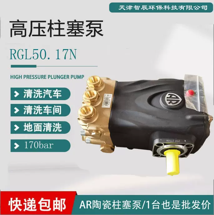 生产厂家AR高压陶瓷柱塞泵RGL50.17N 可靠耐用清洗汽车车间除污用