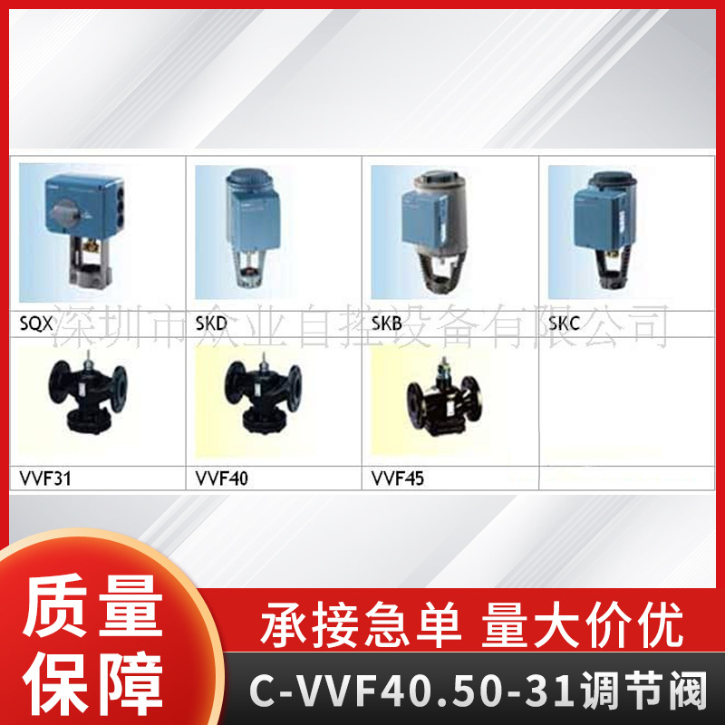 供应西门子调节阀C-VVF40.50-31 规格多样二通式调节阀常压气
