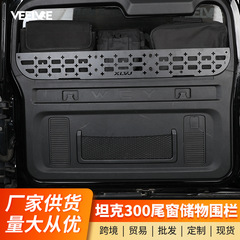 戦車300尾門置物枠窓辺フェンストランク収納棚拡張棚内装改造部品用品