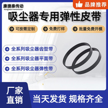 吸尘器 TO FIT D/D STYLE1皮带TO FIT PAN TYPE UB吸尘器弹性皮带