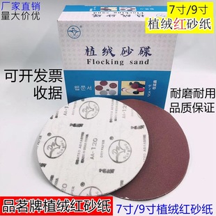 Disc Sandpaper Flocked Sandpaper Sheet Brushed Sheet Back Velvet Sheet Wood Polishing Self-adhesive Sandpaper Sandpaper Sheet