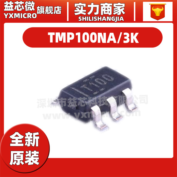 原装TMP100NA/3K TMP100NA 丝印T100 贴片SOT23-6 温度传感器芯片