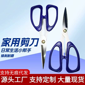 家用剪刀;办公剪刀;厨用剪刀