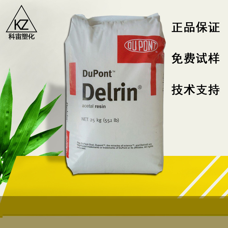 华东地区现货供应 POM/美国杜邦/525GR 聚甲醛 注塑增强塑胶原料