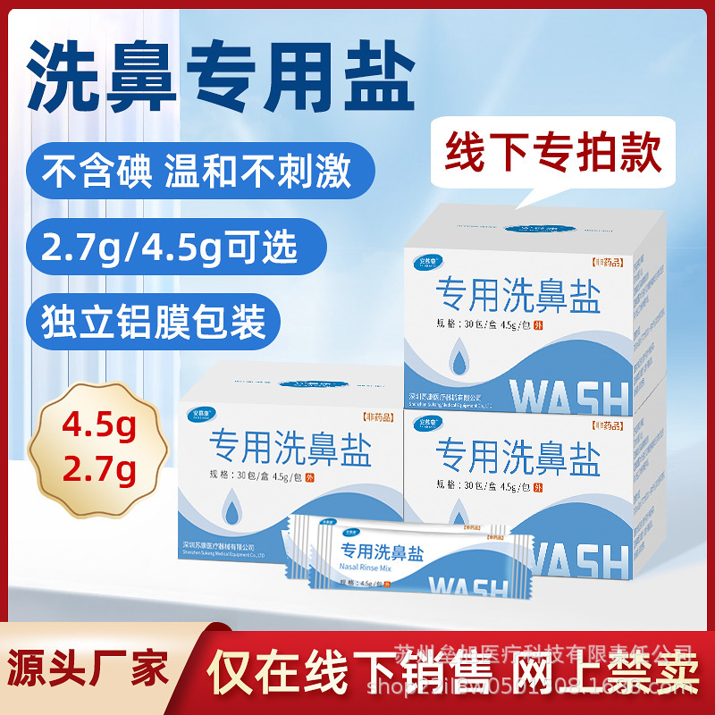 [Store Monopoly] Nasal Wash Special Nasal Wash Salt Allergic Nose Auxiliary Wash Physiological Saline