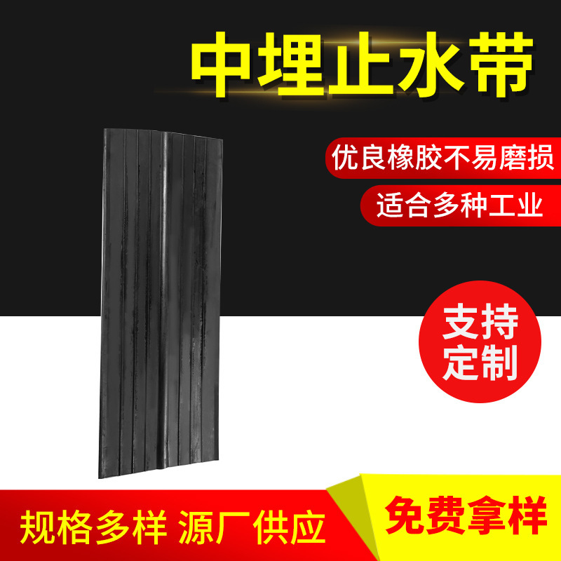 厂家止水带中埋式钢边式外贴背贴式P型350*10止水带橡胶止水带