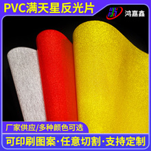 PVC满天星反光片圣诞灯饰儿童玩具灯创艺灯笼荧光棒PVC塑料闪光片