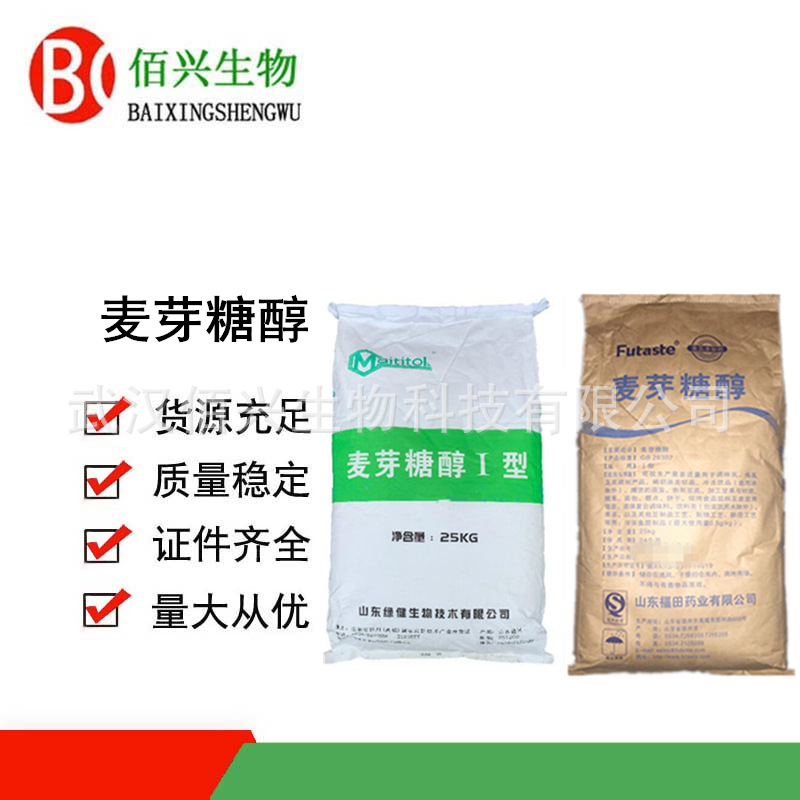 麦芽糖醇 食品级麦芽糖醇 烘焙原料 甜味剂 欢迎垂询