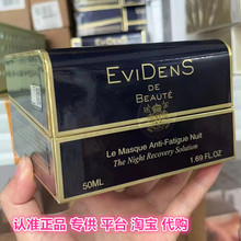 正品 EviDenS伊菲丹三重胶原翌日焕肤睡眠面膜免洗涂抹式50ml