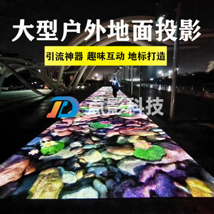 3D沉浸式全息投影互动墙面商场大型户外地面投影楼体公园亮化水幕-阿里巴巴