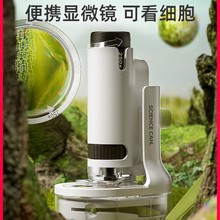 科学罐头儿童电子放大显微镜中小学生便携式手持高清可看细菌初中
