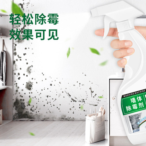 Manufacturer wholesale mildew remover, wall mold remover, mildew cleaner, household mildew removal spray, mildew remover