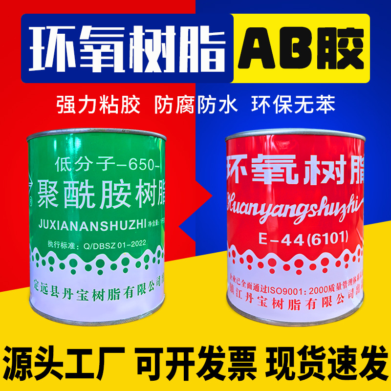 ab强力胶环氧树脂胶水强力胶粘金属塑料瓷砖鱼竿高强度强力型专用