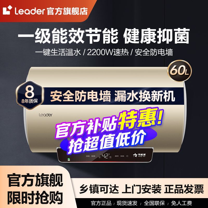 海尔电热水器统帅能效60升速热2200w家用大容量卫生间洗澡