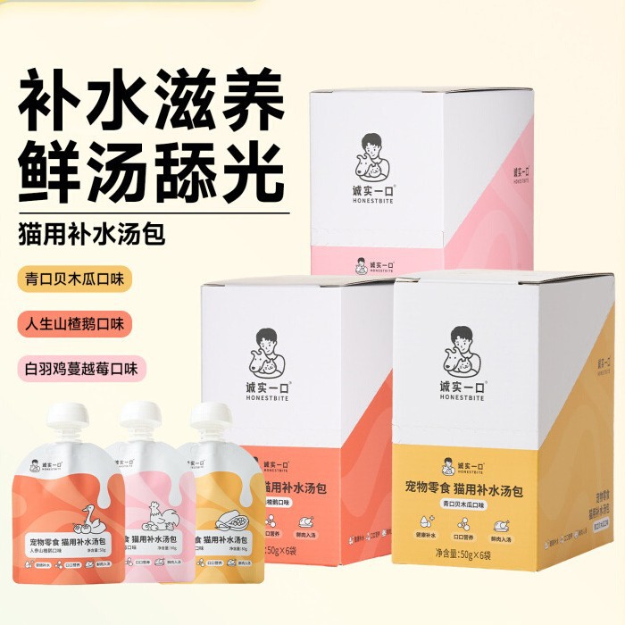 【New Product】Honest Pet Cat Snacks Rainbow Hydration Soup Pack for Cats Wet Food Soft Canned Food for Cats