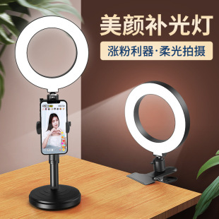 Live Streaming Fill Light Beauty Skin Rejuvenation Influencer Tool Indoor Dedicated Photography Lighting Large Aperture Ring Light