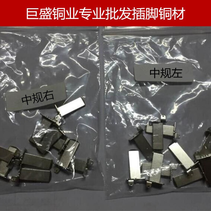 厂家直供电源适配器充电插脚片 插脚片原材料异形材批发插片
