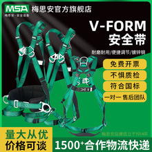 梅思安 V-FORM系列 安全带 中号 优越型 /全能型/标准型安全带