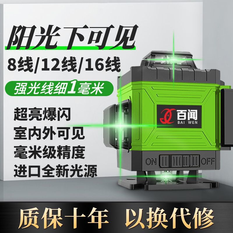 12线水平仪绿光16线高精度强光贴墙地激光仪8线蓝光红外线垒德株