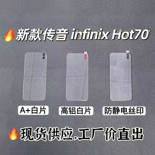 适用传音infinix hot 70高清钢化膜全屏高清透明手机保护膜