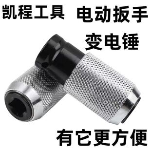 Electric Wrench Adapter Electric Hammer Square Handle Four Pits Round Handle Two Slot Universal Adapter Hand Drill Joint Tool