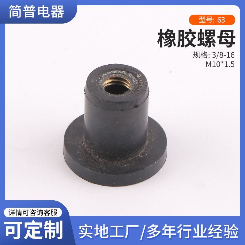 摩托车改装挡风玻璃黄铜螺母 3/8-16 M10橡胶螺母 五金紧固件螺母