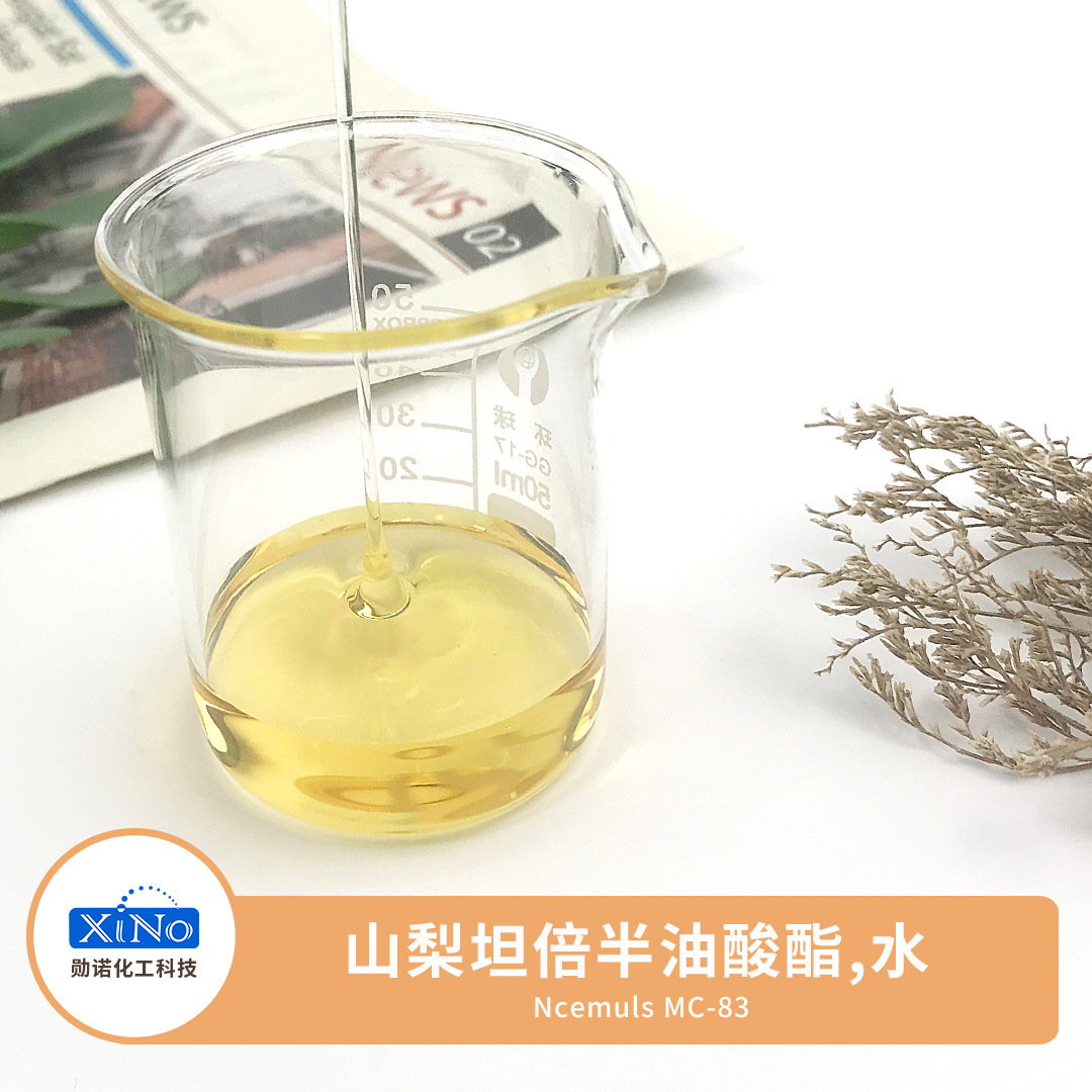 油包水乳化剂 司盘83斯盘83 山梨坦倍半油酸酯 非离子 MC-83 勋诺