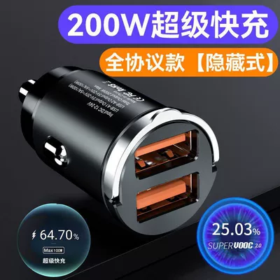 Mini car charger invisible charging head dual USB hidden full protocol super fast charging alloy car charger (Mobil şarj cihazları) - dual-usb-alloy-invisible-200w