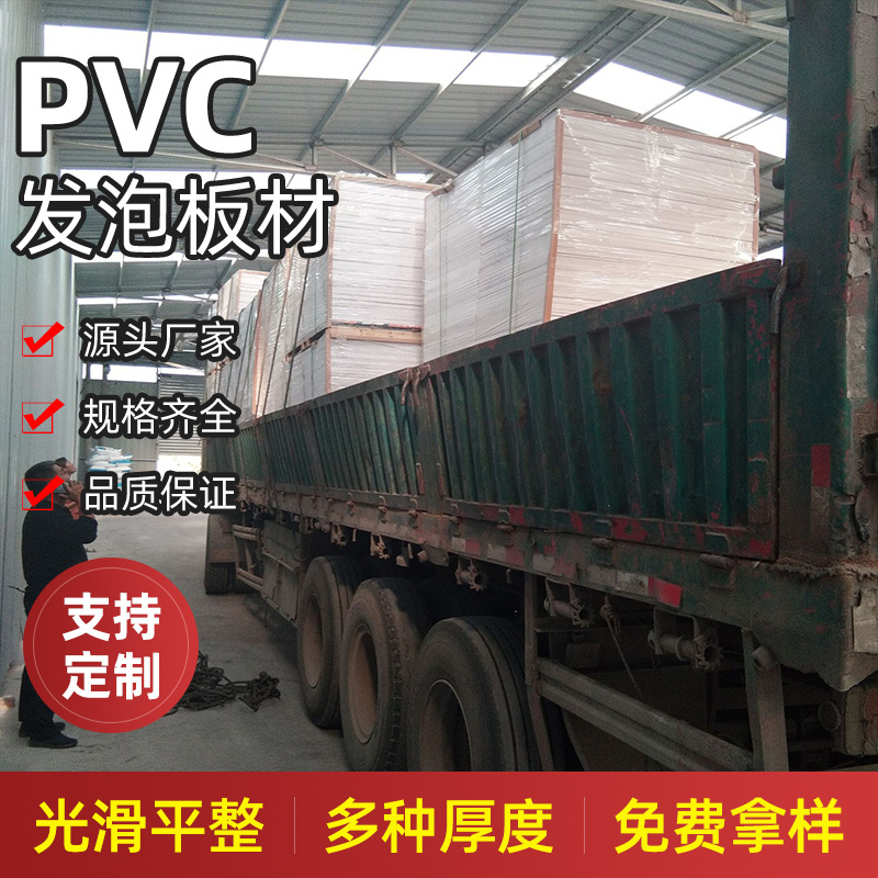 0.55高密度板材 PVC发泡板材 白色pvc板15mm雪弗板雕刻板