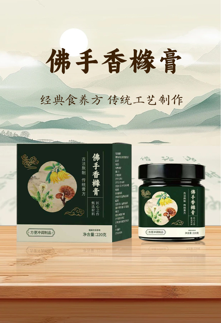 Foshou Xiangyuan Herbal Paste (Citrus & Rose Honey Paste) — Traditional Steamed Herbal Paste, 220g quality and texture