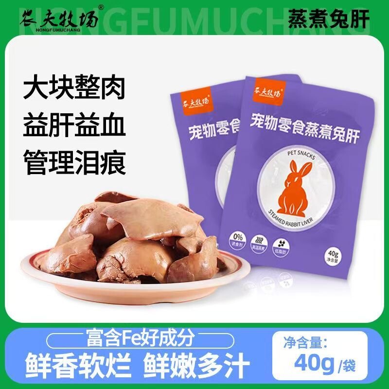 Steamed Rabbit Liver Cat and Dog Snacks Rabbit Liver Feeding Dog Feeding Cat Puppy Cat Nutrition Wet Food Mixed Rice Farmer Ranch