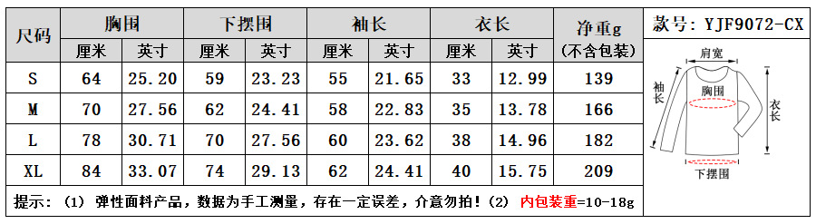 中文尺码 - 长袖 - 1688.png