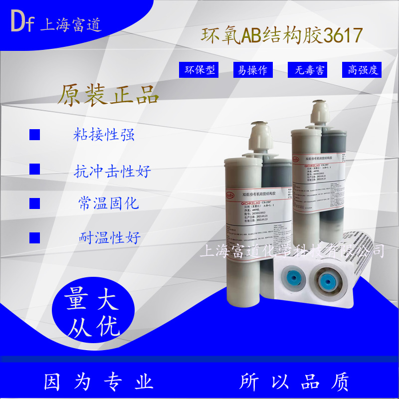 环氧AB结构胶