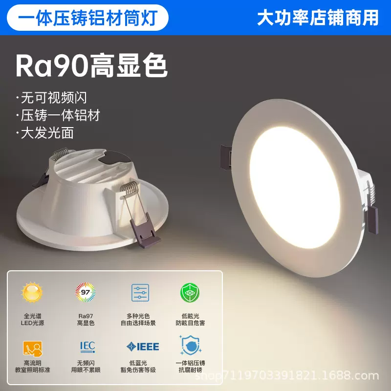 led筒灯嵌入式家用超薄客厅餐厅写字楼洞灯暗装全铝孔灯开孔75mm