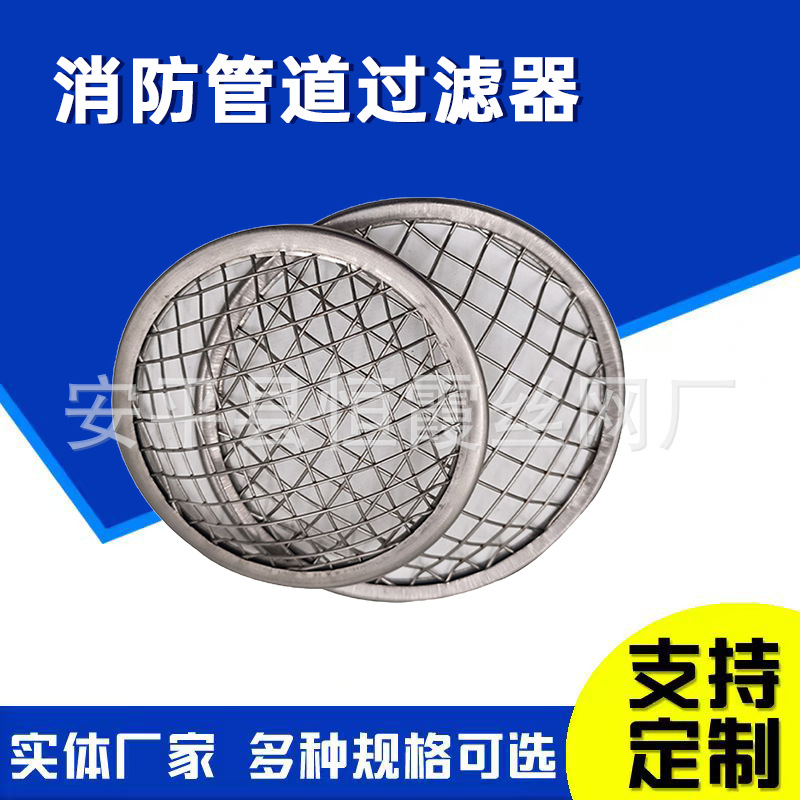 不锈钢包边过滤帽消防管道过滤网过滤设备用铜丝网碗状过滤网