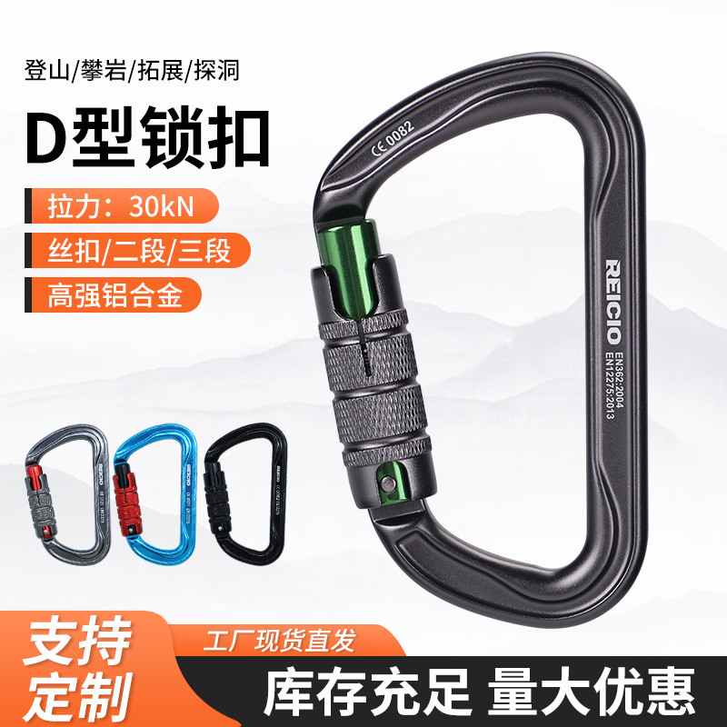 D-type carabiner for rock climbing and mountaineering, a hoisting carabiner for rock climbing, a carabiner for outdoor aluminum alloy carabiners, and an automatic lock.