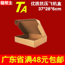 箱帮主现货纸箱批发TA飞机盒淘宝快递纸箱搬家收纳纸箱包装