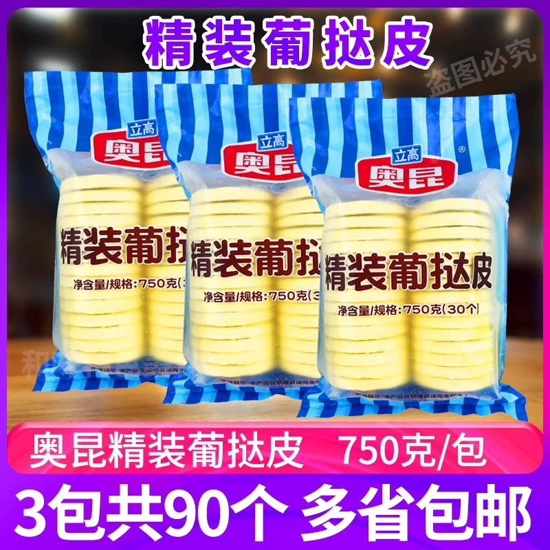 Aokun португальская твердая обложка яичная тарталетка 750 г * 3 упаковки десертный магазин выпечка бытовой полуфабрикат с жестяным дном материал для выпечки