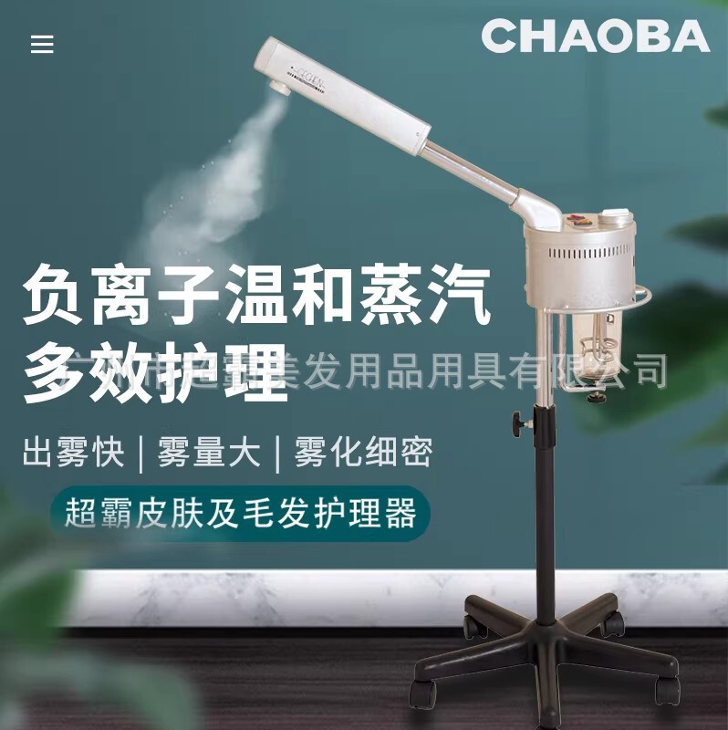 Chaoba Spray Machine, Spray Equipment Wholesale, Hot and Cold Steam Spray Machine, Supplementary Heating Steam Spray Machine, Minimum Order Quantity Discount