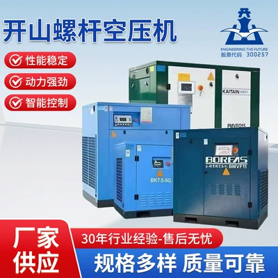 Kaisan screw-type air compressor 7.5/22/37KW permanent magnet variable frequency large industrial air pump BMVF7.5