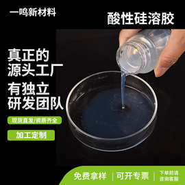 酸性硅溶胶水玻璃粘合剂水硅胶SW-25二氧化硅水溶液耐火纤维材料