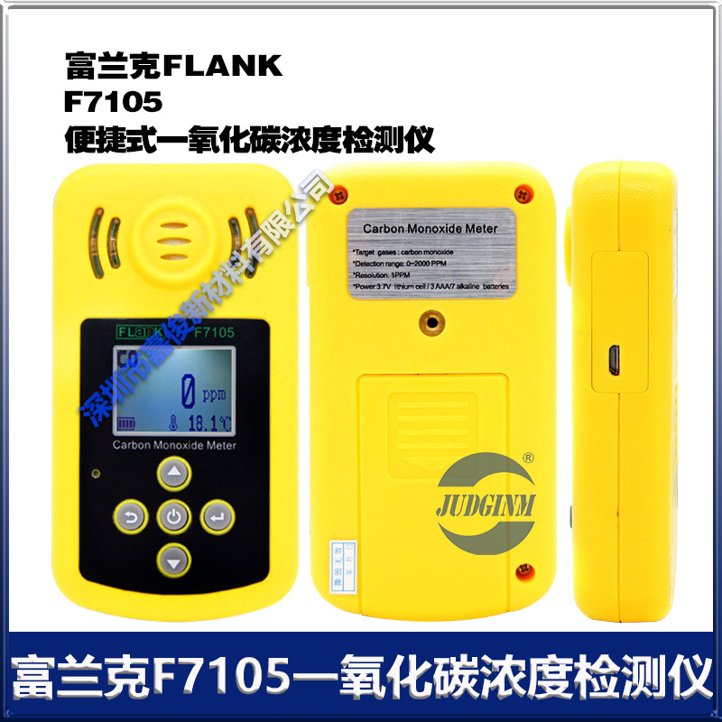 富兰克 flank F7105便捷式一氧化碳浓度检测仪 CO测试仪器 报警器