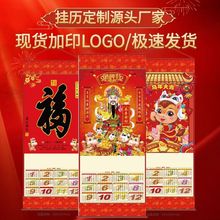 厂家2026年无纺布挂轴福字挂历可印LOGO珠宝银行保险广告企业礼品